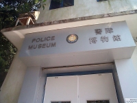 Hong Kong Police Museum photo