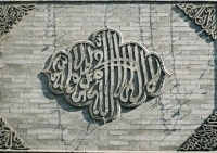 Islam's basic creed written on a
plaque